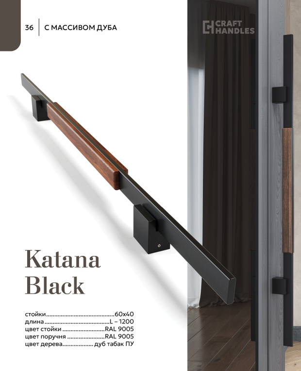 KATANA BLACK