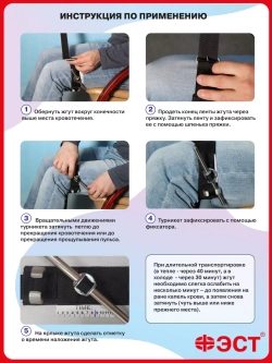 Жгут Михайлова кровоостанавливающий  "ФЭСТ" №1 с дозированной компрессией м.3382