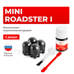 Ремкомплект ограничителей дверей Mini ROADSTER (I) R59 (2 двери, тип 14) 2011-2015