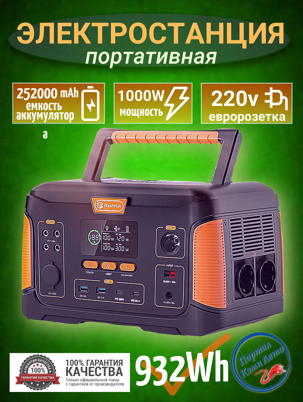 Электростанция портативная 230В  252000mAh Flashfish 932,4Wh 1000W