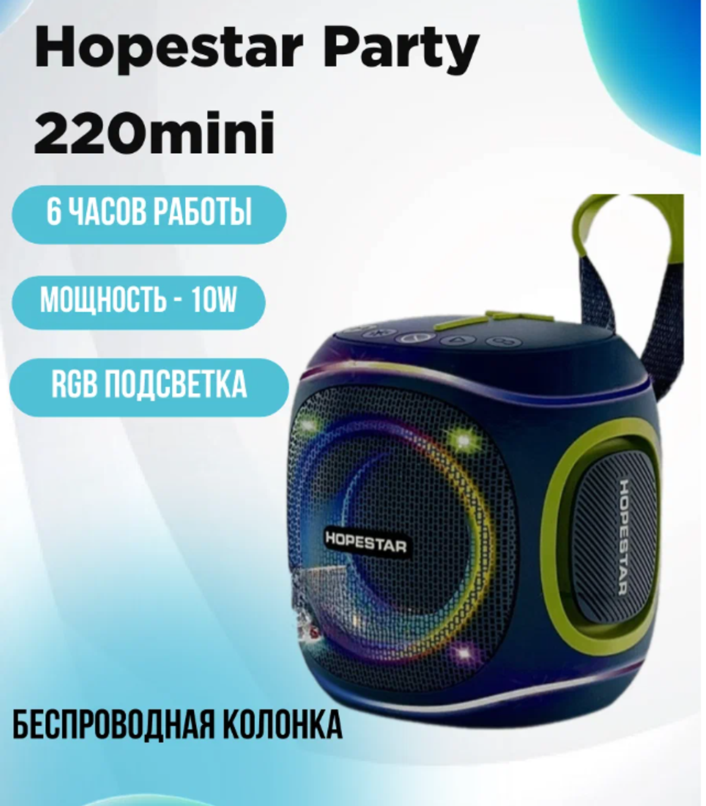 Портативная колонка "Party 220mini", 10Вт, черный