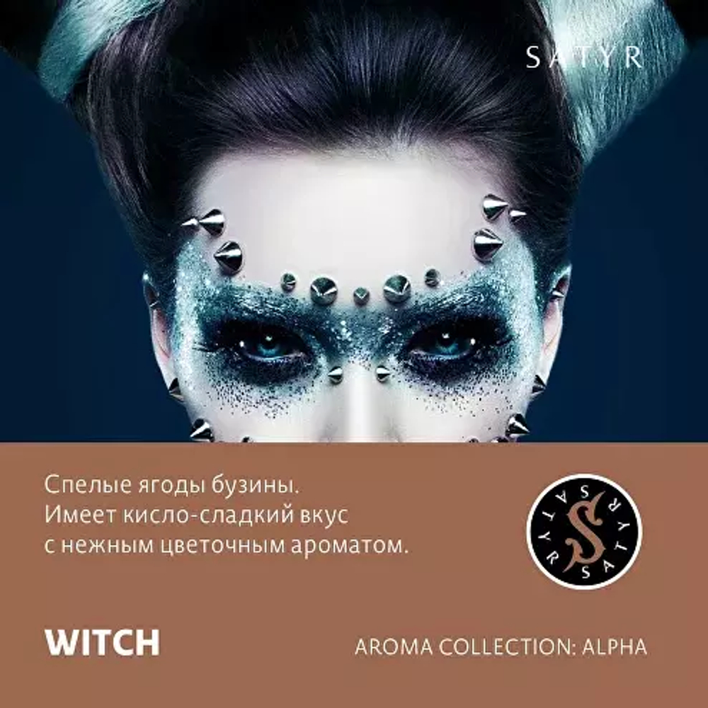 Сатир 25гр. WITCH (М)