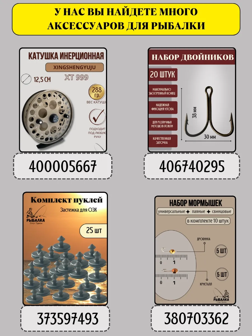 Сетеполотно рыболовное кукла