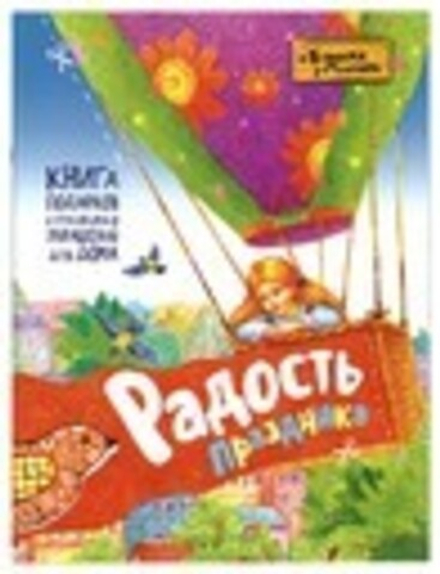 Радость праздника: в гостях у мастера (Свято-Елисаветинский м.)