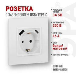 Розетка ЭРА Elegance 14-4108-01М 2P+E 16A-250В со шторками с USB type-A+C 5В-3А белый матовый | Эра Elegance