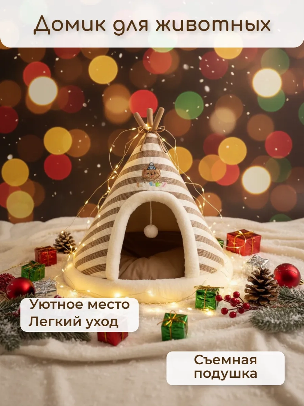 Домик для животных " Вигвам " L