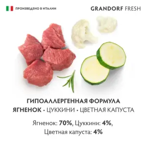 Консервы GRANDORF FRESH для собак, паштет из ягненка с цуккини и цветной капустой