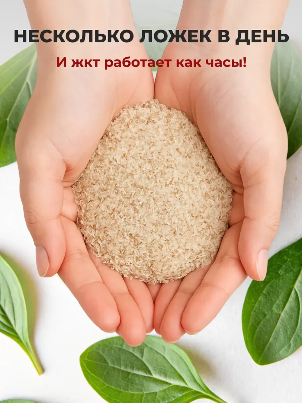 Псиллиум (900 гр)