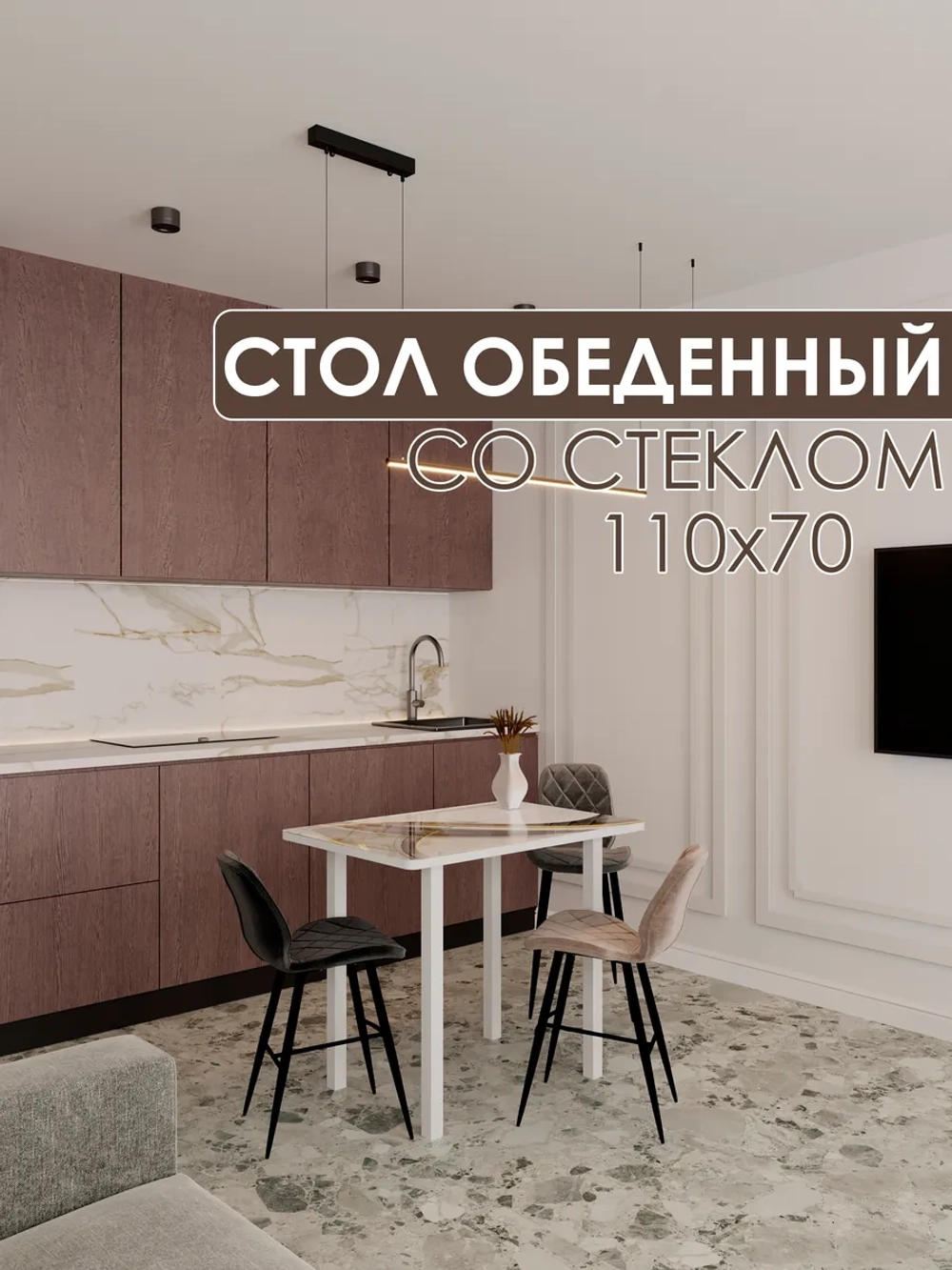 Обеденный стол "Элегантность" 110x70 см