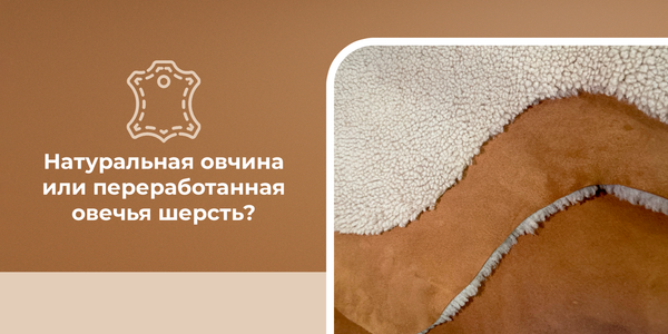 Натуральная овчина или переработанная овечья шерсть? Основные материалы для производства оригинальных угг UGG Натуральная овчина или переработанная овечья шерсть? Основные материалы для производства оригинальных угг UGG