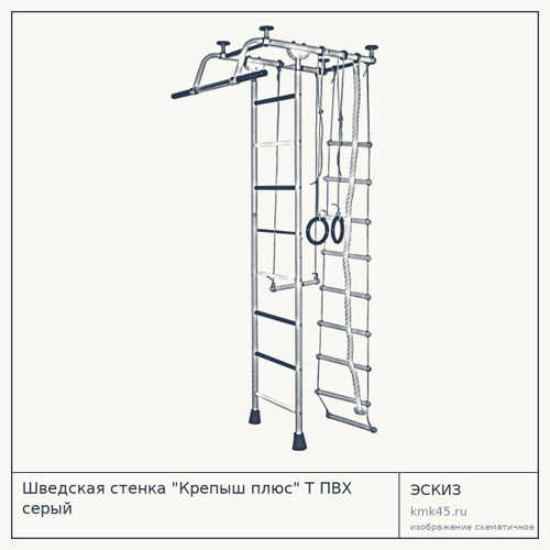 Шведская стенка "Крепыш плюс" Т ПВХ серый — от 3 600 ₽