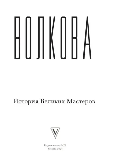 Искусство великих мастеров (обрез)