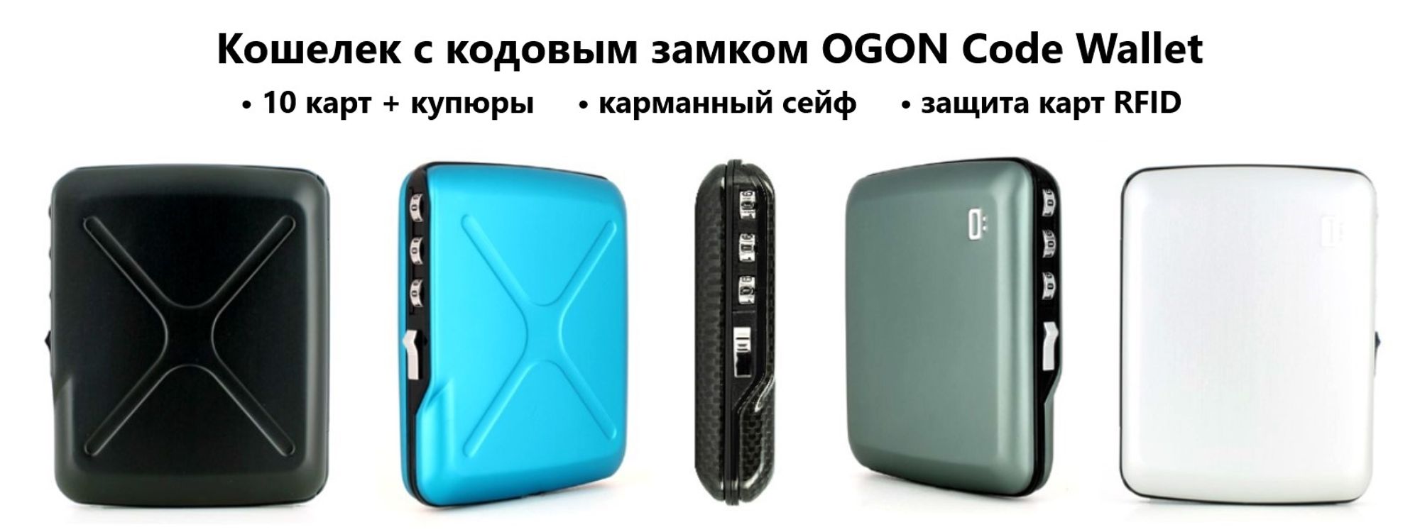 Кошелек с кодовым замком OGON Code Wallet