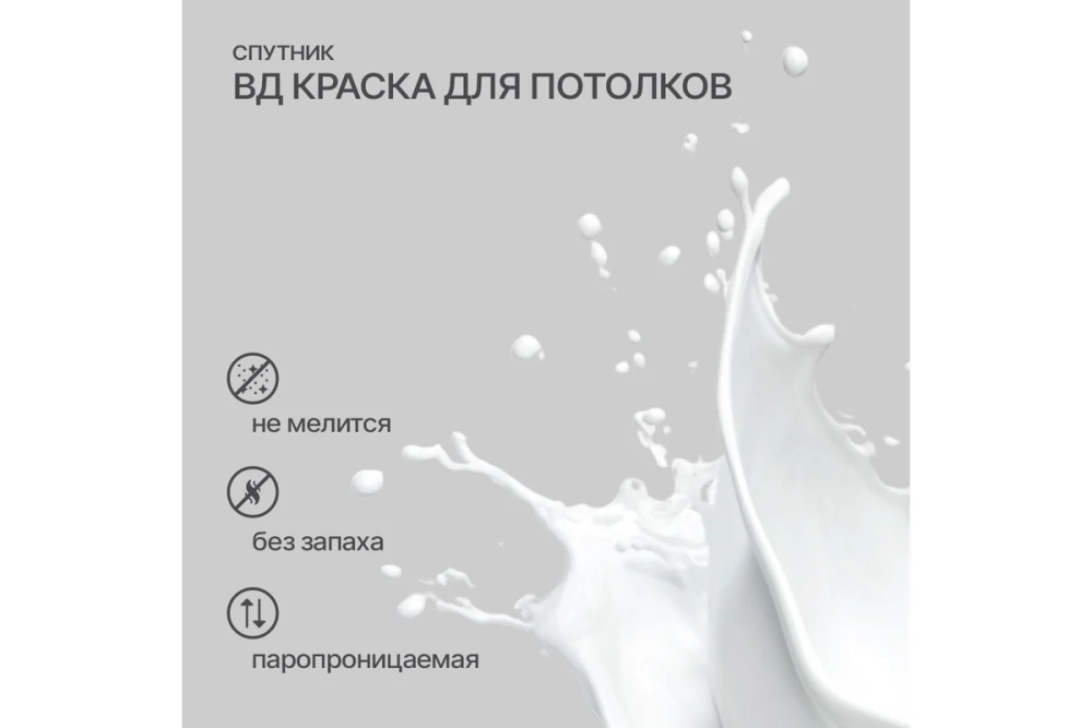 Водно-дисперсионная краска СПУТНИК БЕЛОСНЕЖНАЯ для потолков 1.3кг ведро 022464546