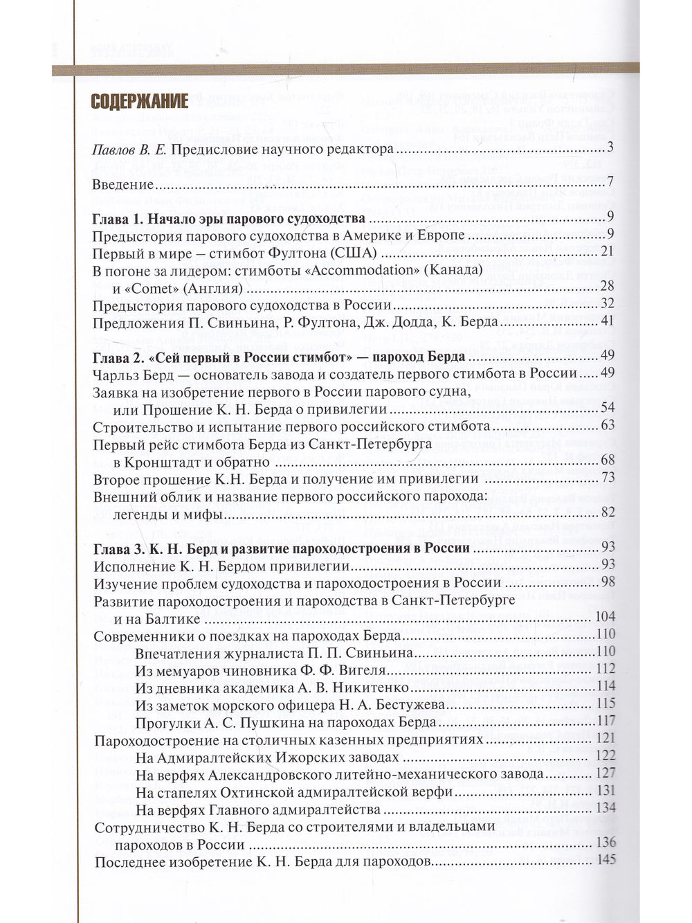 Первый пароход в России. Пароход Берда