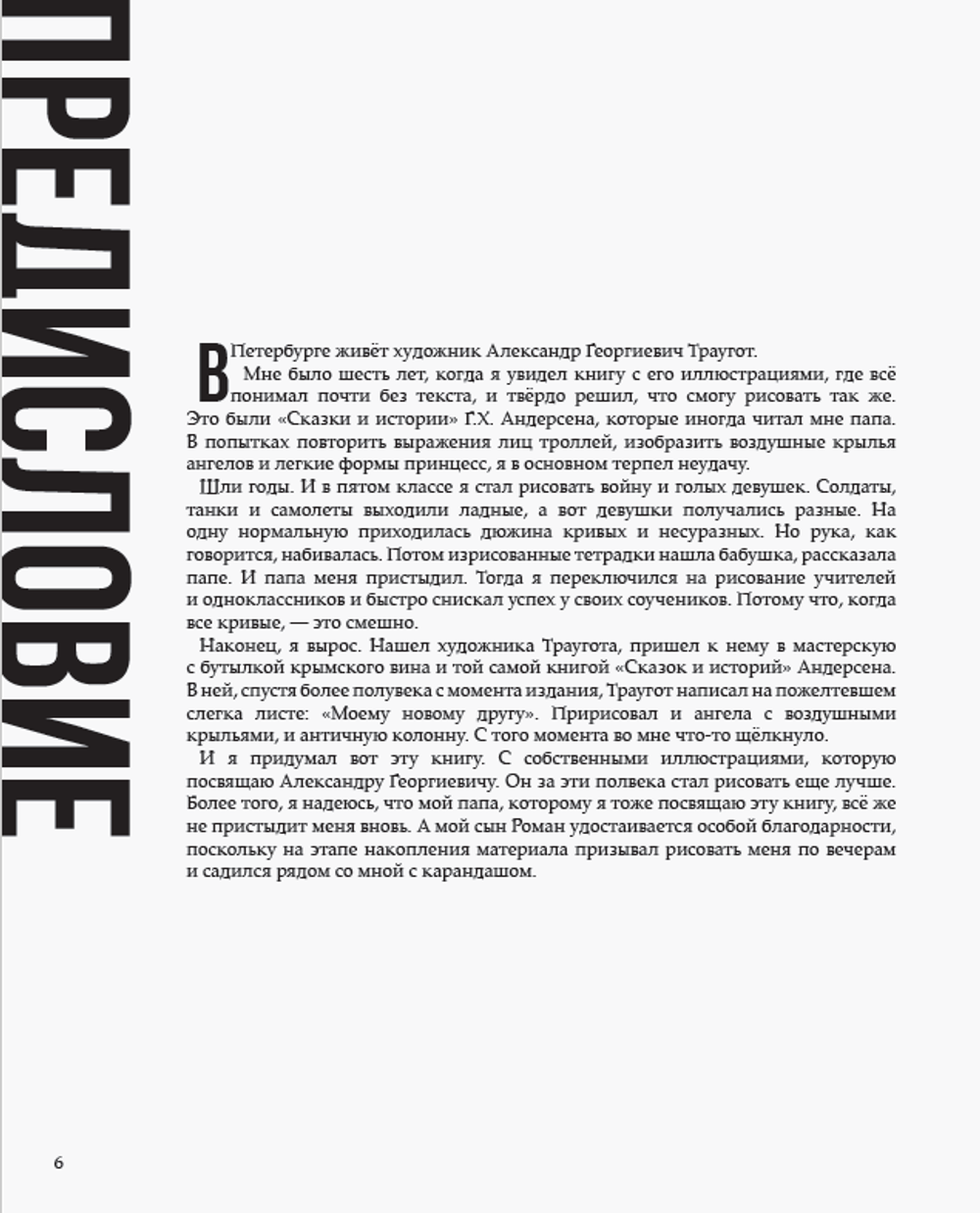Сорок шесть минут