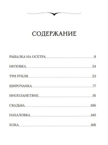 Ейские рассказы