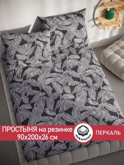 Простынь на резинке перкаль Сказка "Ферн" 90x200 см