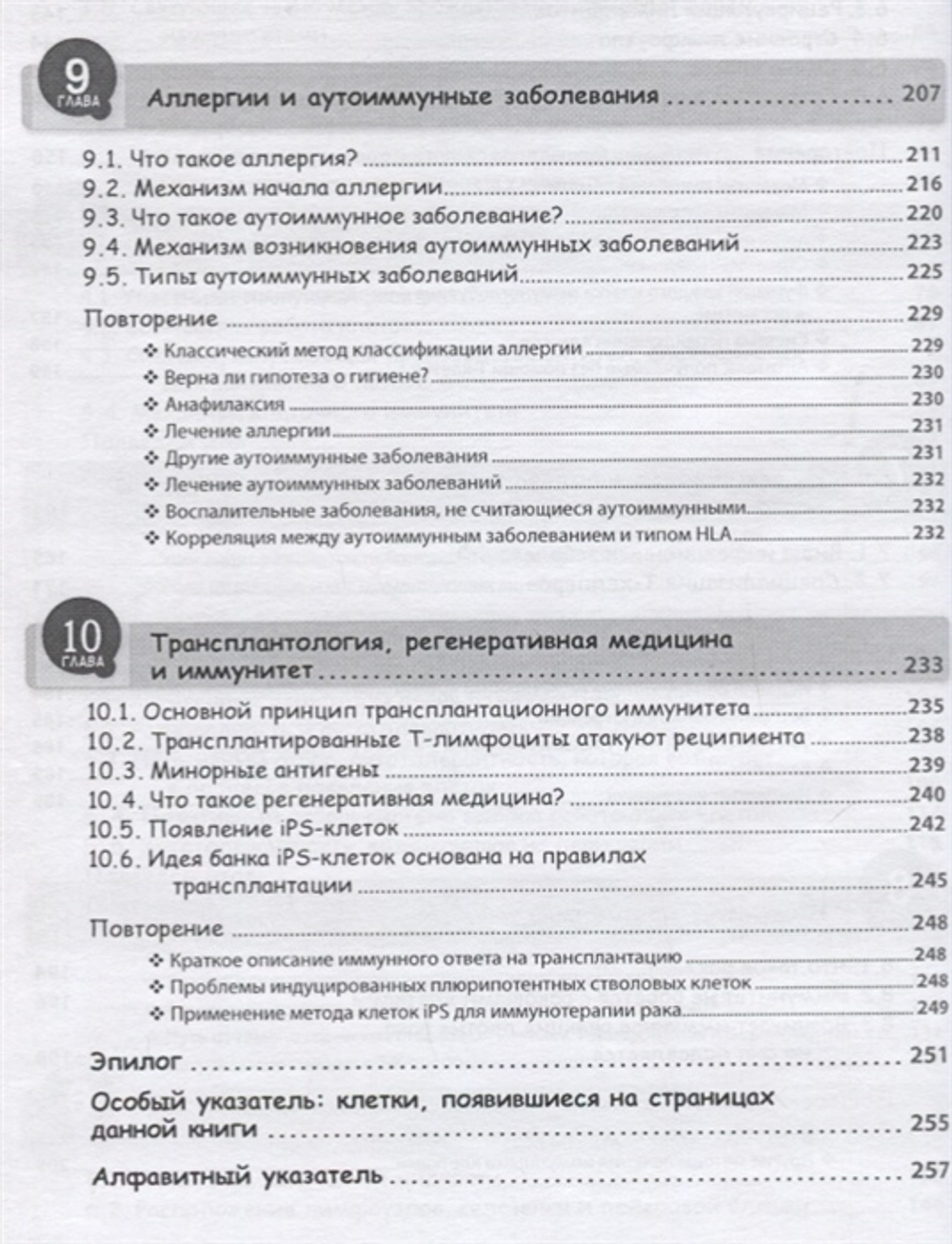 Занимательная манга. Иммунология