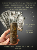 Свеча Таролога