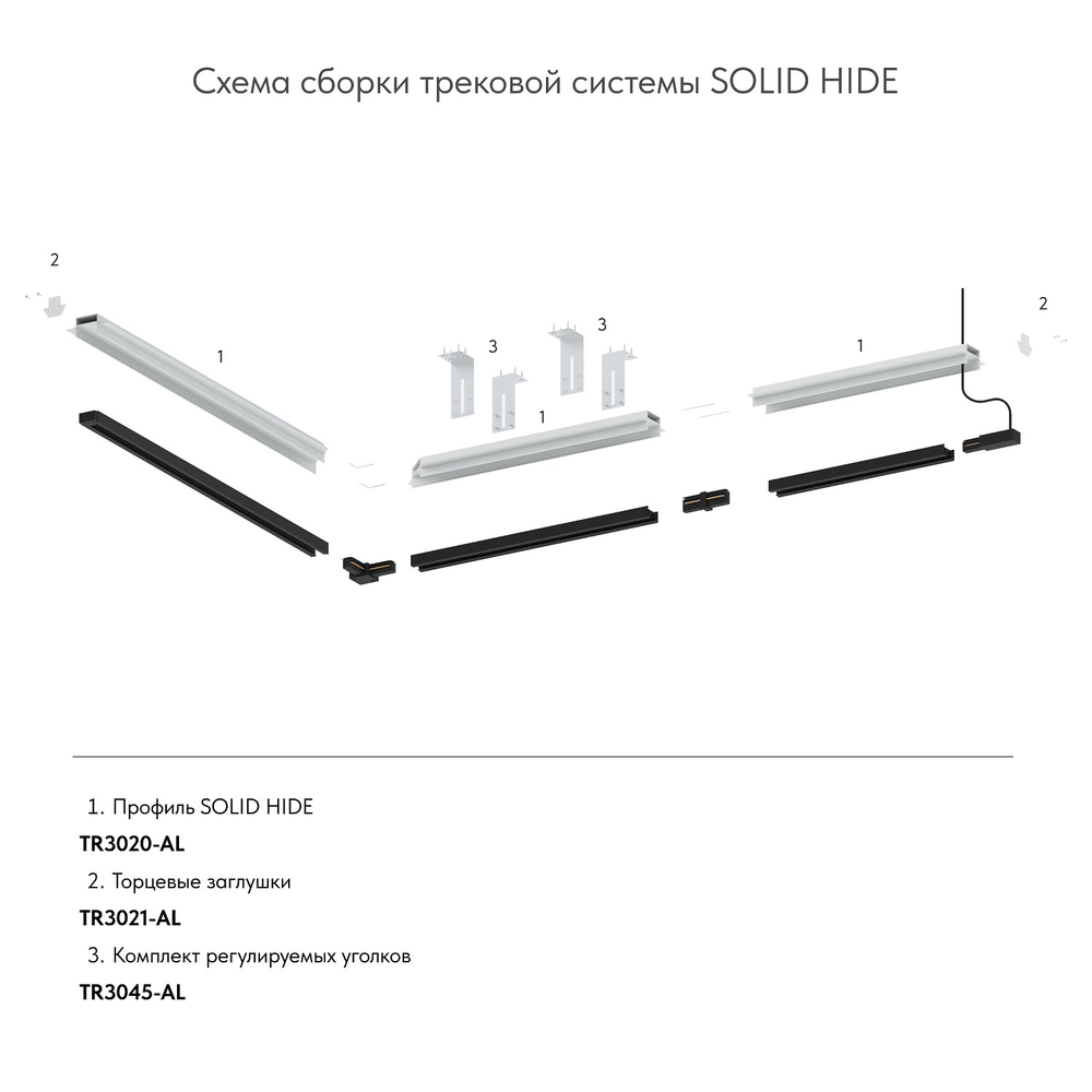 Профиль-держатель Denkirs TR3020 TR3020-AL