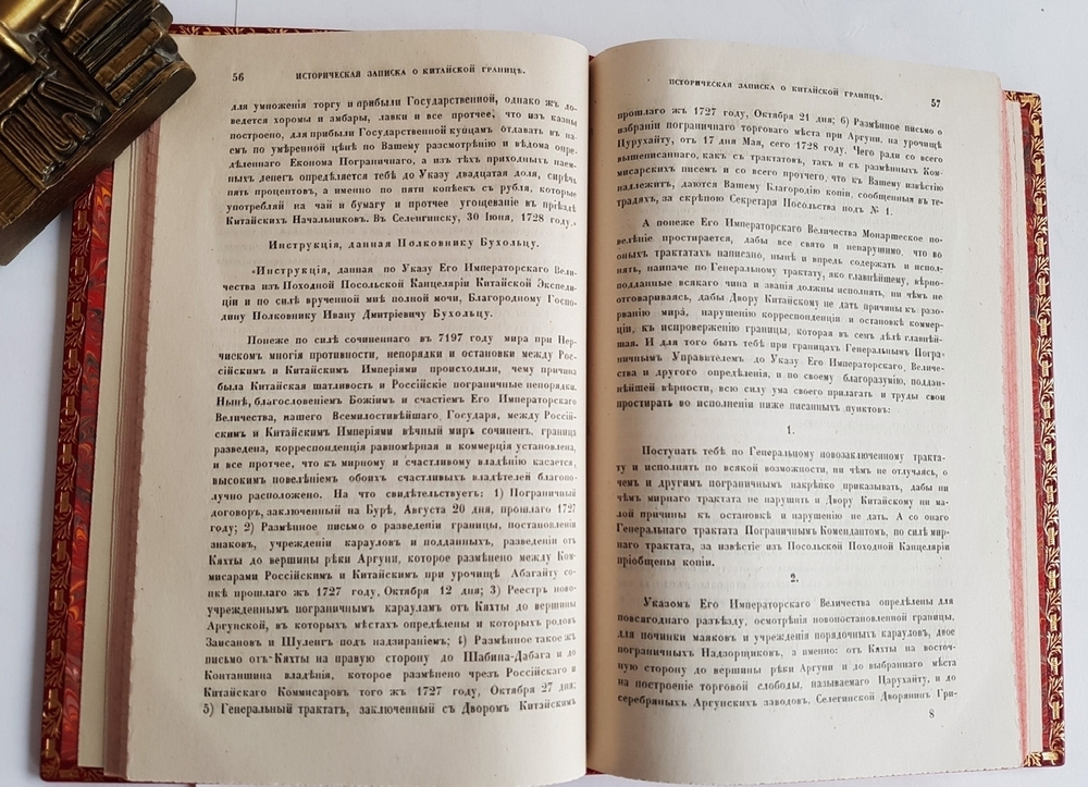 "Историческая записка о китайской границе, составленная советником Троицко-Савского пограничного правления Сычевским в 1846 году". Сообщает В.Н.Баснин. 1875г. - антикварное издание
