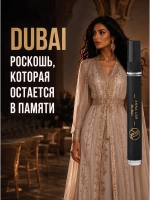 Духи женские стойкие Dubai арабские со шлейфом (10 мл.)