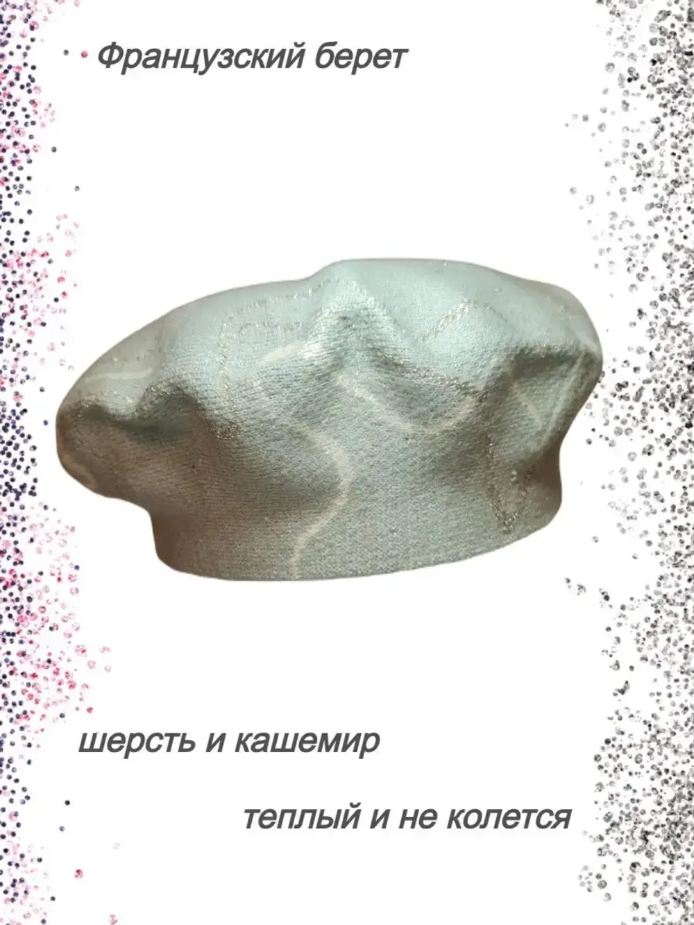 Берет женский осенний зимний весенний