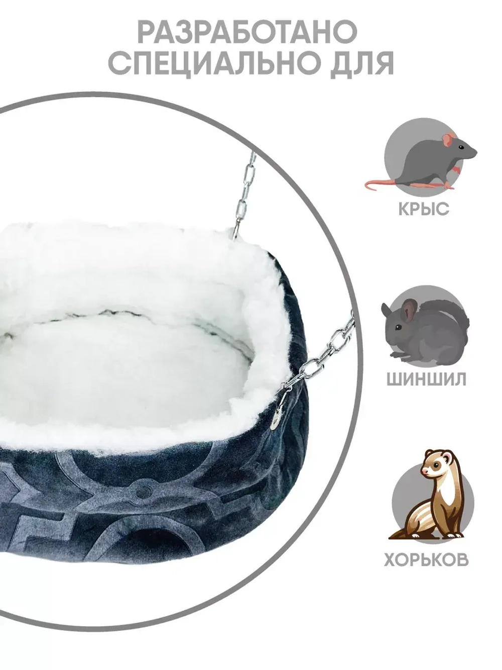 Гамак для грызунов, шиншиллы, хорька