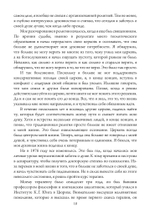 За пределами религии (PDF)