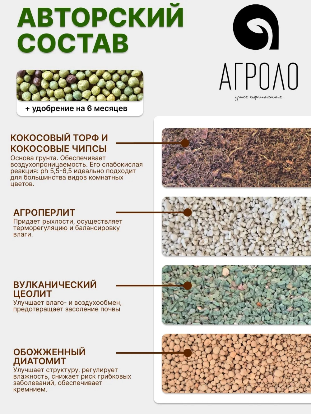 Грунт кокосовый Агроло Воздушный универсальный, для фитильного полива, с удобрениями