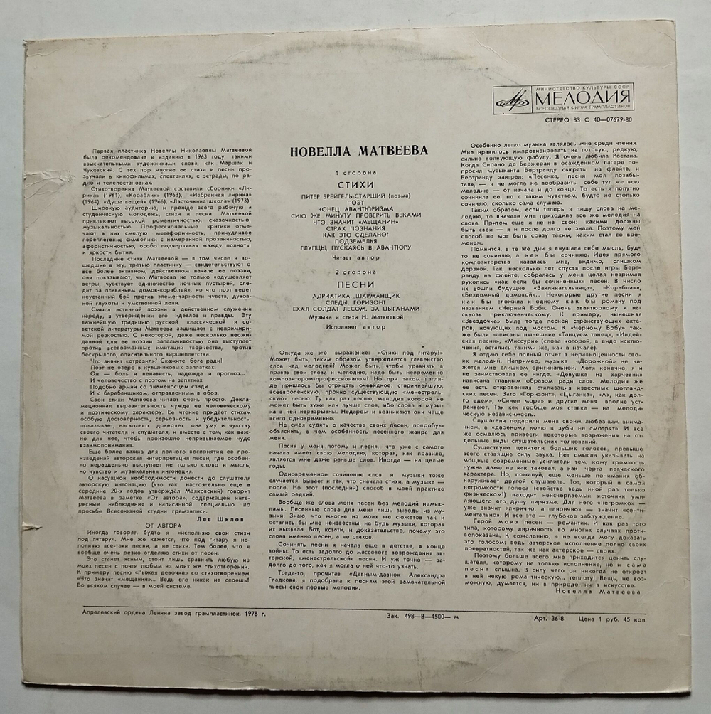 Винтажная виниловая пластинка LP Новелла Матвеева Стихи И Песни (СССР 1978)