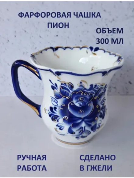 Кружка для чая кофе Гжель 300 мл