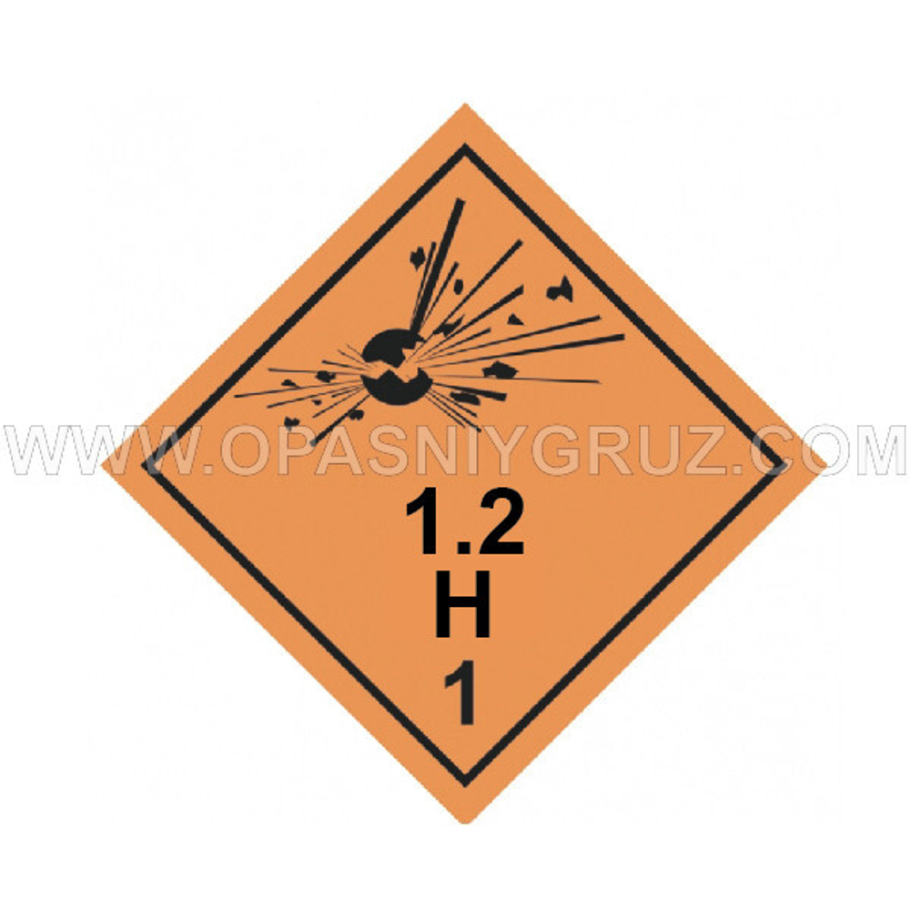 Металлический знак опасности грузов Класс 1.2Н Взрывчатые вещества и изделия