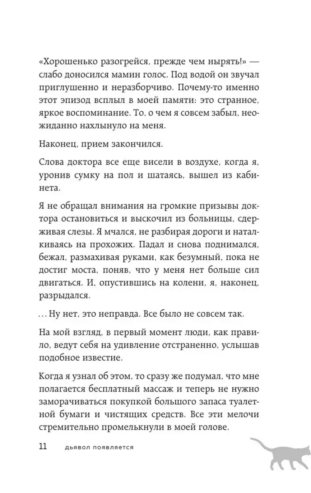 Если все кошки в мире исчезнут