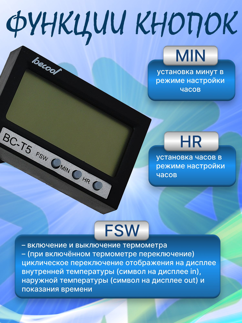 Электронный цифровой термометр BC-T5 с выносным датчиком 1 м