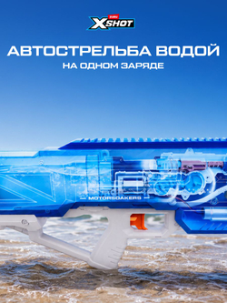 Водный Пистолет помповый. Детский Водяной Бластер. XSHOT. 56221
