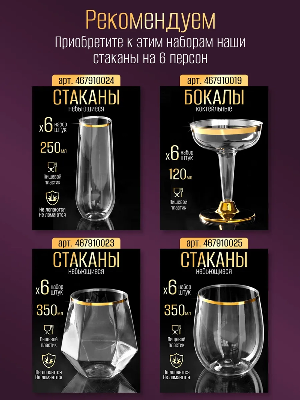 Набор пластиковой посуды "Золото-серебро"с тарелками 23 см 6 персон
