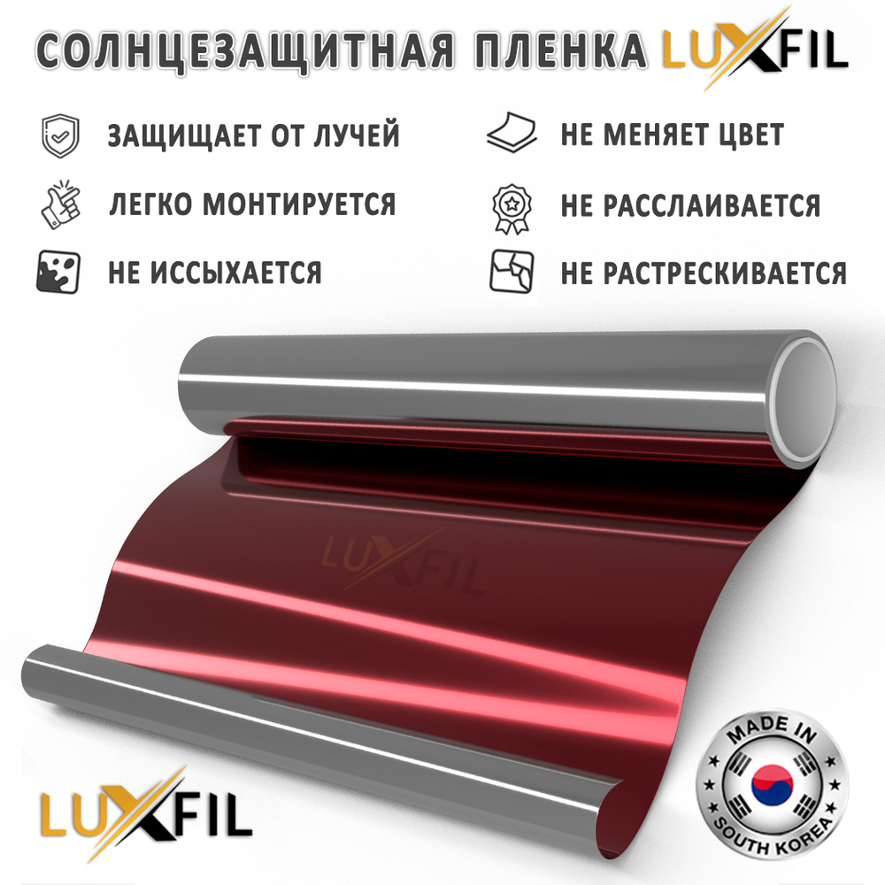 Пленка солнцезащитная зеркальная R RED 10 LUXFIL, рулон (размер 1,524x30м.)
