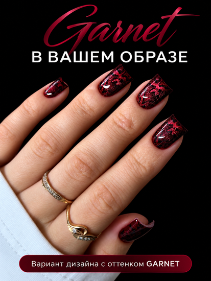 Гель-лак с эффектом кошачий глаз ENIGMANIC GARNET 10 мл.