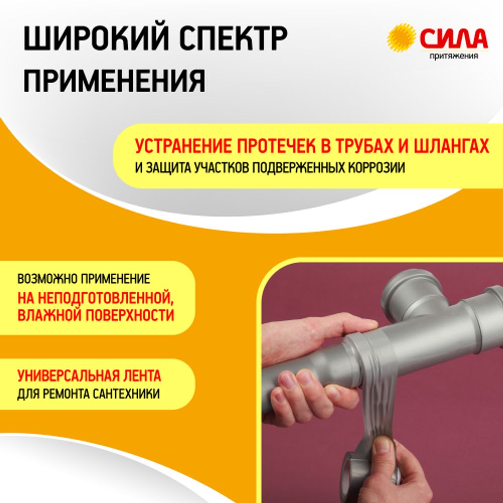 Лента СИЛА TPD72-03 для труб 48мм х 5м | Сила