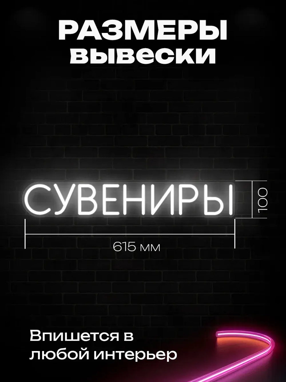 Неоновая вывеска Сувениры 2
