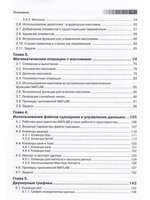 MATLAB. Теория и практика
