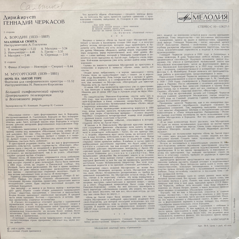 Виниловая пластинка А. Бородин – Ночь на лысой горе LP Мелодия
