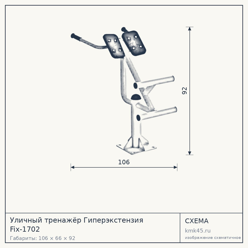 Уличный тренажёр Гиперэкстензия Fix-1702 — от 27 000 ₽