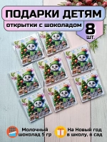 Открытки с шоколадом детям на Новый год