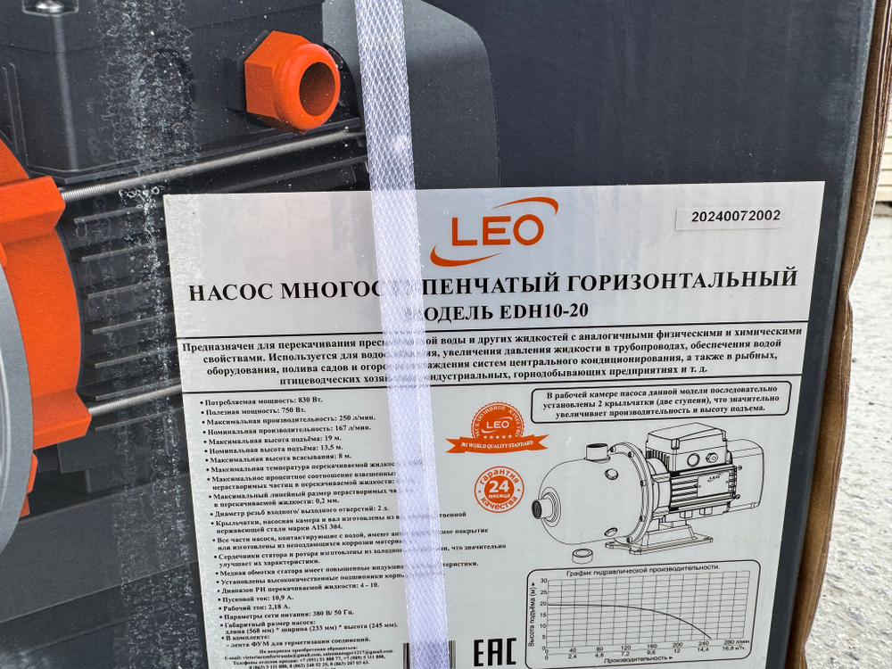 Насос LEO модель EDH10-20