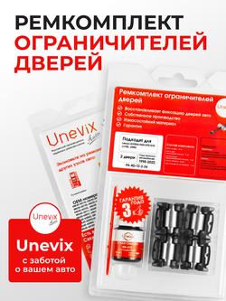 Ремкомплект ограничителей дверей Lexus LX470 (J100) 1## (2 двери, тип 2) 1998-2007