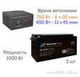Комплект ИБП East Home 1000 с 3 аккумуляторами ВОСТОК PRO СК 12150 - фото 1