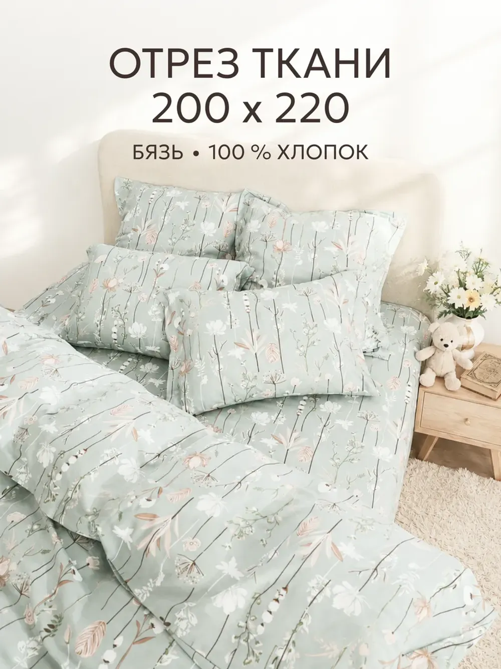 Ткань для рукоделия, отрез 2м х 2,2м